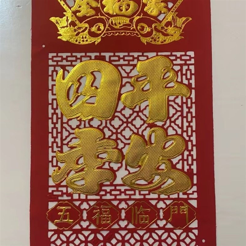 【三只熊专属】2023年新版四开烫金红纸吊钱过门钱20张/套8种词