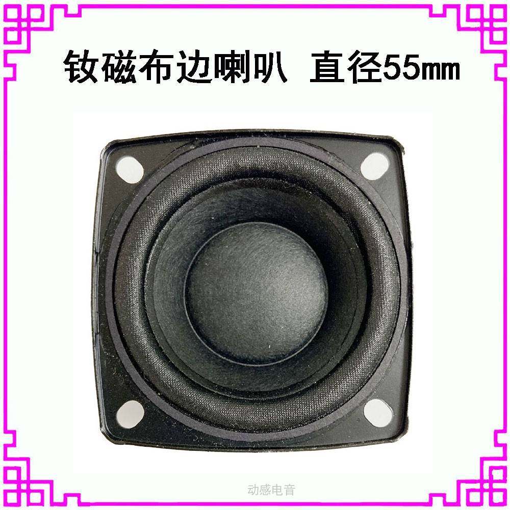 2.25寸55MM方形布边钕磁中高音喇叭25芯大功率4欧15w瓦2寸扬声器