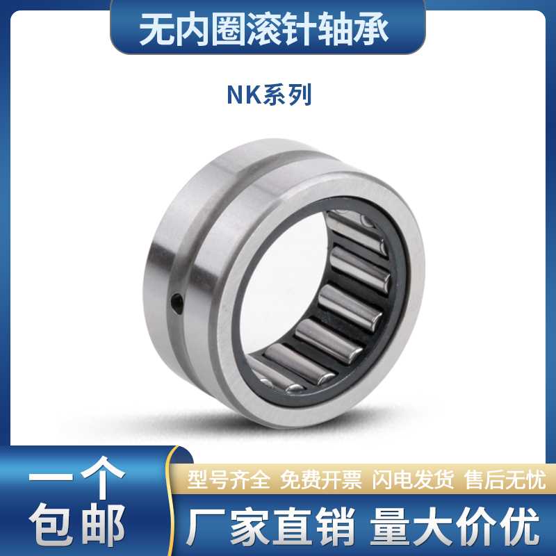 。实体套圈滚针轴承 NK60/25 60/35 653/25 65/35 68/25 68/5