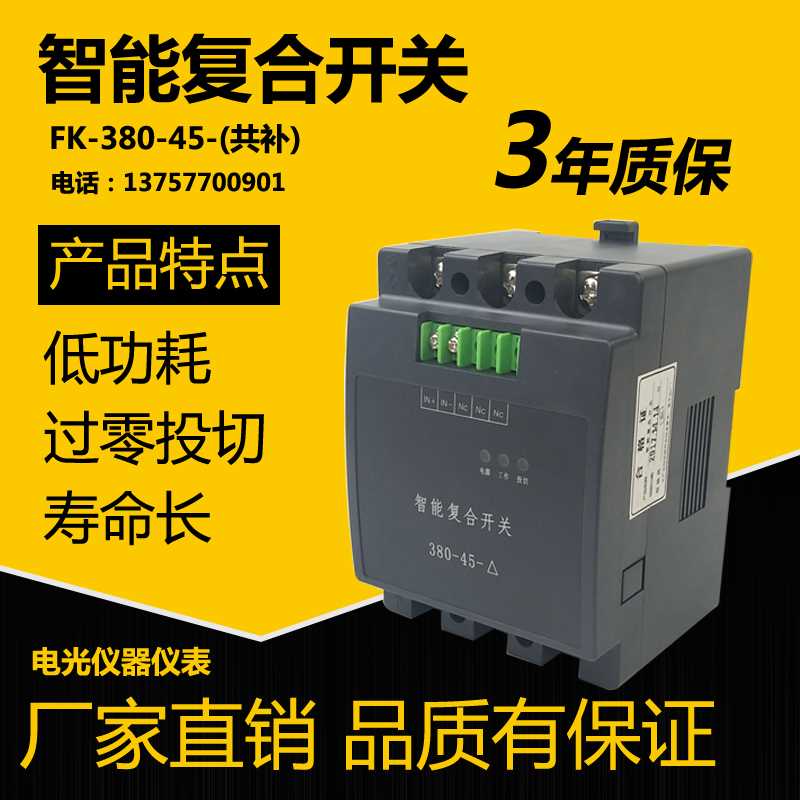 。智能电容器复合开关FK-80-45 三相共补开关FK-220-4-5-Y分补投