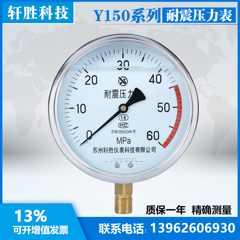 苏州轩胜 YN150 60MPa耐震压力表 抗振油压表 防震液压压力表