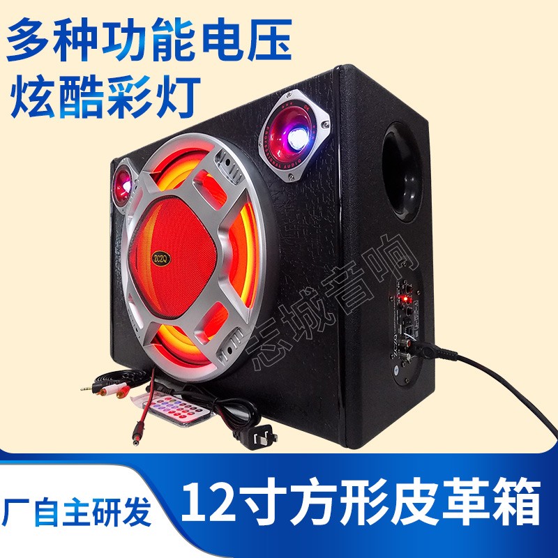 12寸方形皮革双彩灯汽车音响 遥控插卡蓝牙车载低音炮 12V24V220V