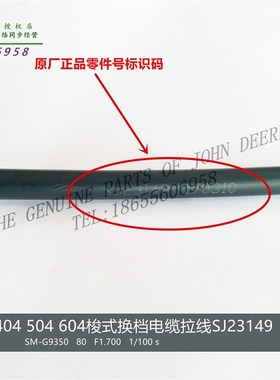 SJ23149约翰迪尔3B504 554 604前进后退档拉线拖拉机原厂配件包邮