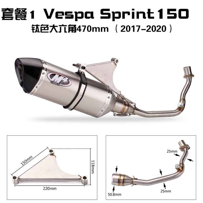 适用于维斯帕春天150 Vespa sprint 前段 全段天蝎排气管改装