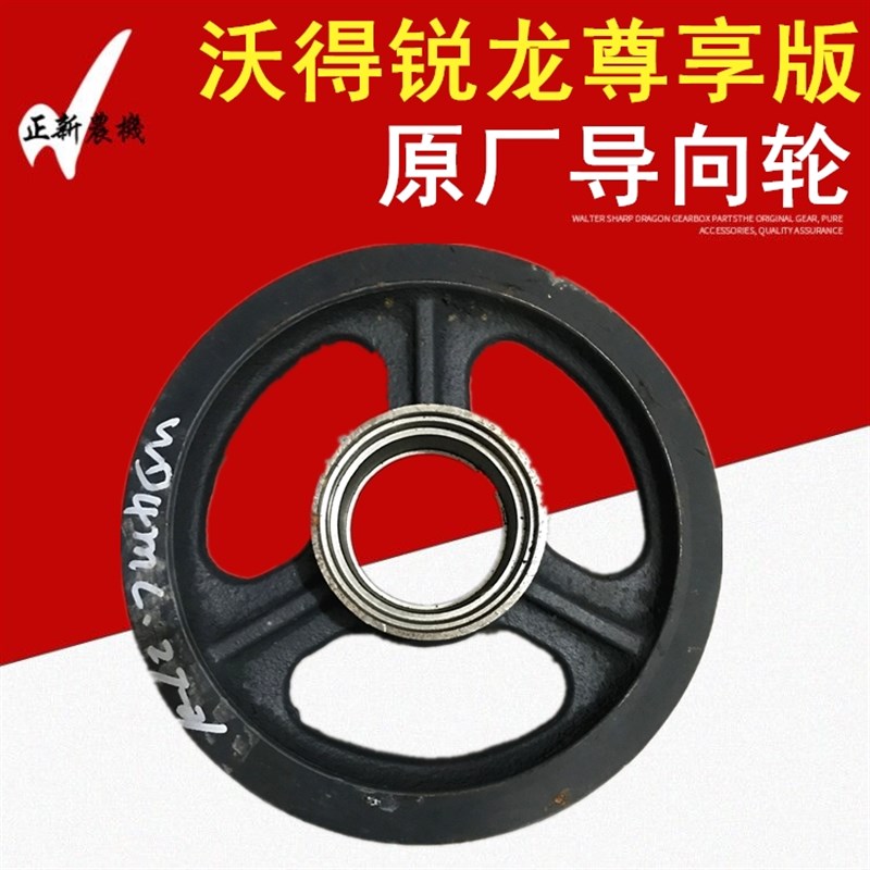沃得锐龙尊享版收割机配件 沃得锐龙原厂导向轮 履带张紧轮导向轮