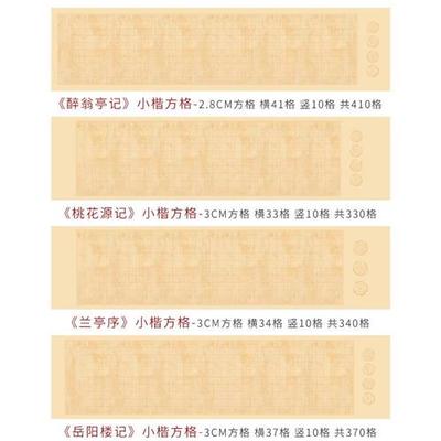 小楷方格醉翁亭桃花源岳阳楼记滕王阁序兰亭序赤壁赋朱子家训宣纸