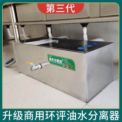 油水分离器隔油池商用餐饮厨房饭店不锈钢三级化油池污滤水器