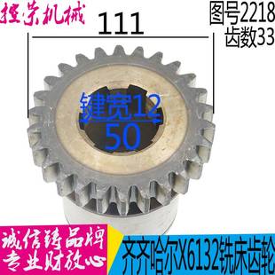 齐齐哈尔铣床齿轮 现货 铣床X6132X5040X5032X6140齿轮2218齿数26