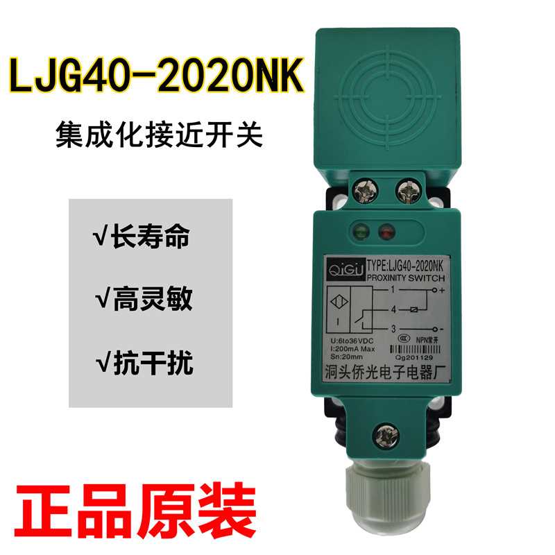 。方型接近开关LJG40-202/0/NK/NB/PKPB/DK/DH/AK/AH集成感测器