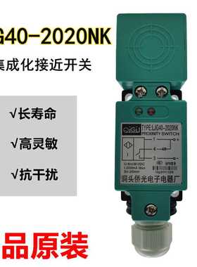 。方型接近开关LJG40-202/0/NK/NB/PKPB/DK/DH/AK/AH集成感测器
