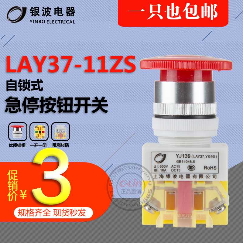 。LAY7-1ZS自锁Y090一开一闭急停按钮旋钮开关电源1NP4yb
