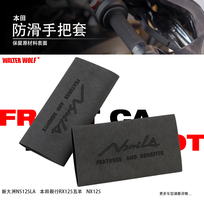 适用新大洲NS125LA本田裂行RX125 NX125改装防滑防汗橡胶热缩把套