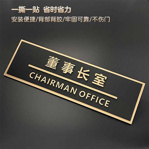 总经理室公司会议室办公室门牌定制高档指示牌标识牌门牌车标贴牌