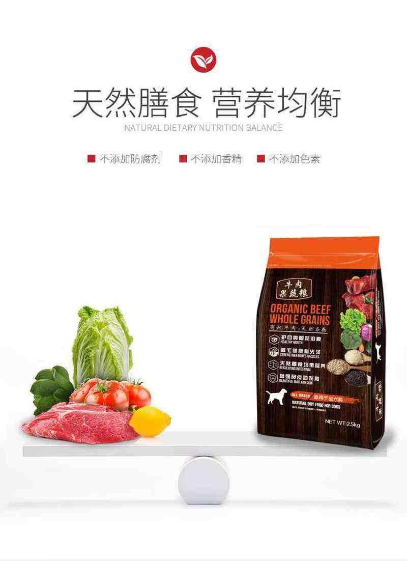 新升级通用型牛肉狗粮泰迪金毛比熊中型小型成幼犬2.5kg麦咖