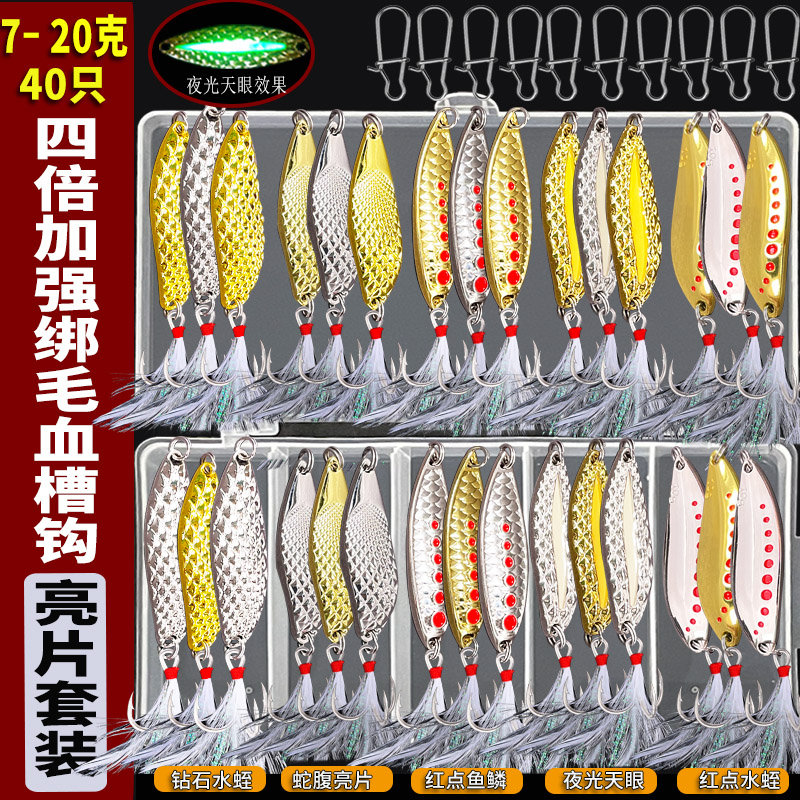 金属亮片路亚饵套装远投水蛭鳜鱼淡水翘嘴K鳜鱼海鲈鱼专用假饵鱼