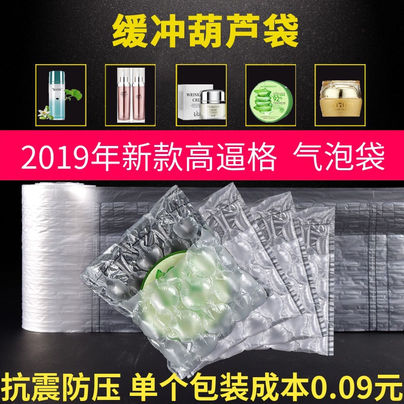 加厚缓冲葫芦袋防震防摔气泡膜化妆品打包气泡膜易碎品保护填充袋