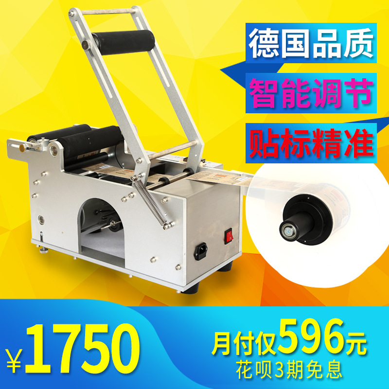 圆瓶贴标机半自动小型不干胶贴标签机