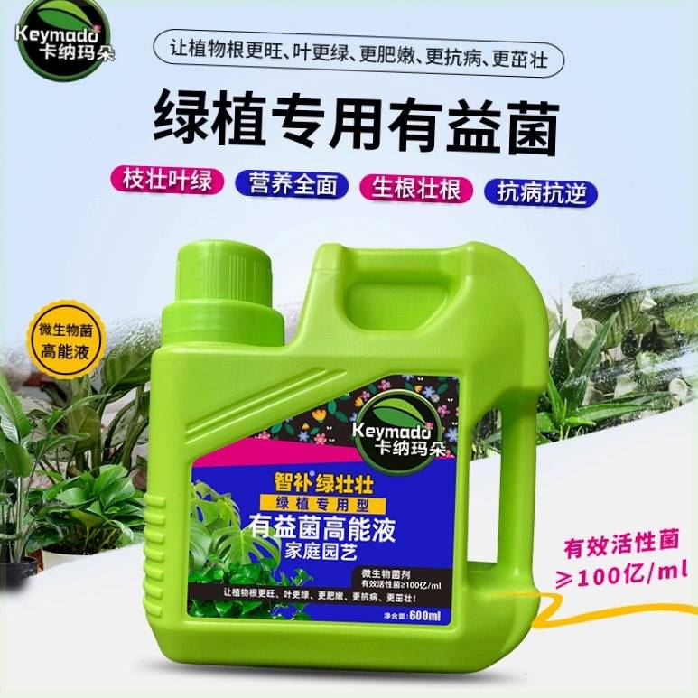 @抖音同款卡纳玛朵植物有益菌高能液催芽生根营养液通用型家用养