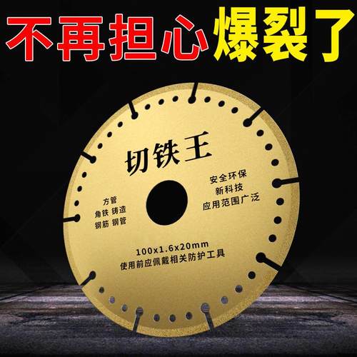 角磨机切铁王切割片不锈钢金属合金切铁锯片角铁金刚石砂轮切割片