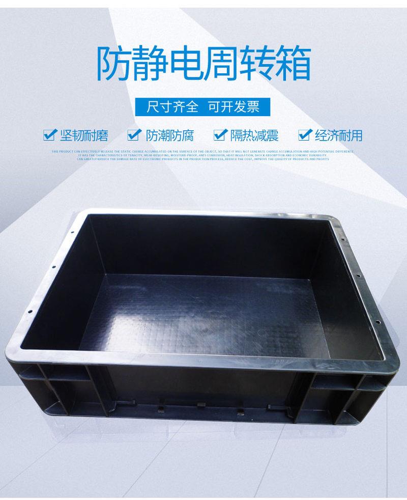 防静电物料盒周转箱400*300*120导电箱存放箱注塑箱产品分类箱