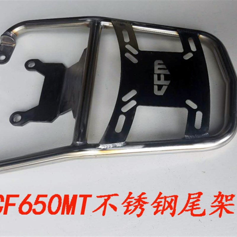 春风650MT后货架护手装尾箱行李架专用装大尾箱载重型加强CF650MT