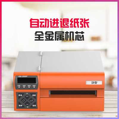 快麦KM200热敏纸打印机不干胶标签高清条码二维码E邮宝菜鸟电子面