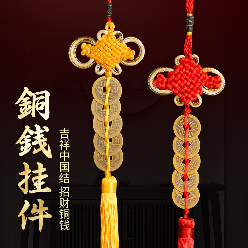 五帝钱门对门挂件真品金边吉祥中国结黄绳铜钱串5帝钱十帝钱礼品