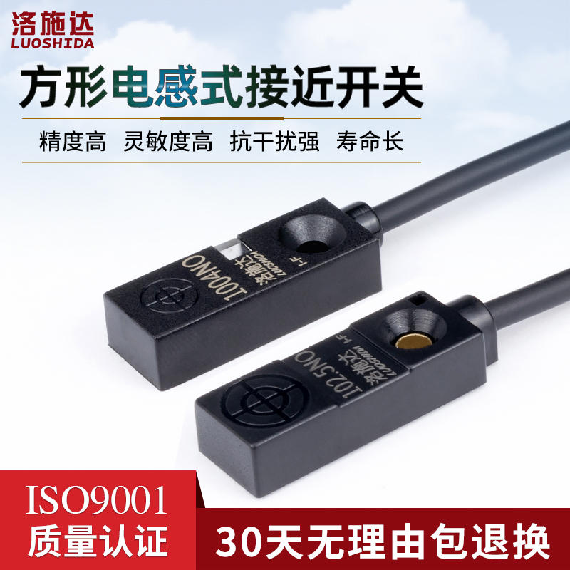 方形接近开关传感器电眼1004no 电感式金属感应器限位开关102.5no