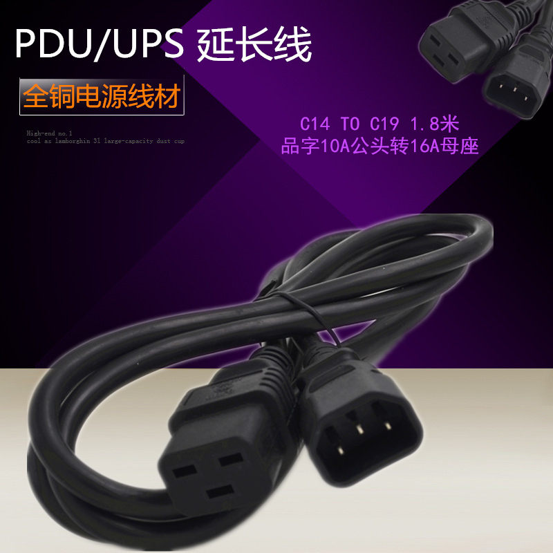 。PDU UPS电源平延长线品字10A转16A 10A方转电源16A转接3*1.54米