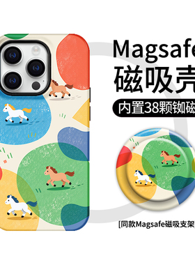 【Magsafe磁吸】彩色小马适用iPhone17pronax手机壳苹果16支架15plus华为mate80菲林p70p卡通vivox300红米k90