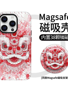 【Magsafe磁吸】喜庆醒狮适用苹果17pro手机壳iPhone16支架15plus华为pura80菲林mate70p新年红米note14个性