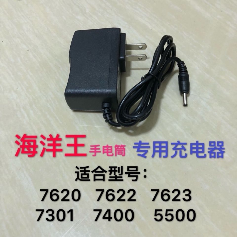 海洋王JW7622JW7623/HZJW7620/TUJW7301/HL手电筒充电器