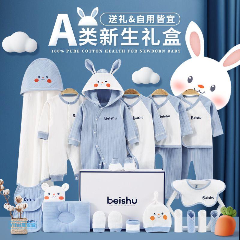 兔年新生儿礼盒初生婴儿衣服春装夏季套装刚出生婴儿用品0到3个月