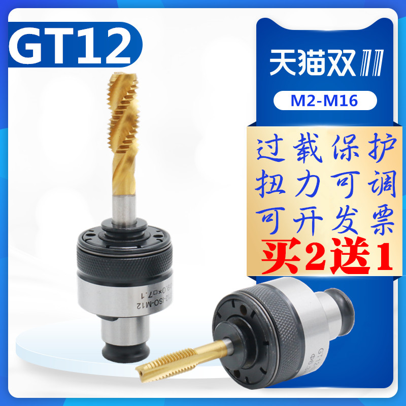 GT12过载保护夹头 摇臂钻丝攻电动气动攻丝机扭力防断夹头套M2M16