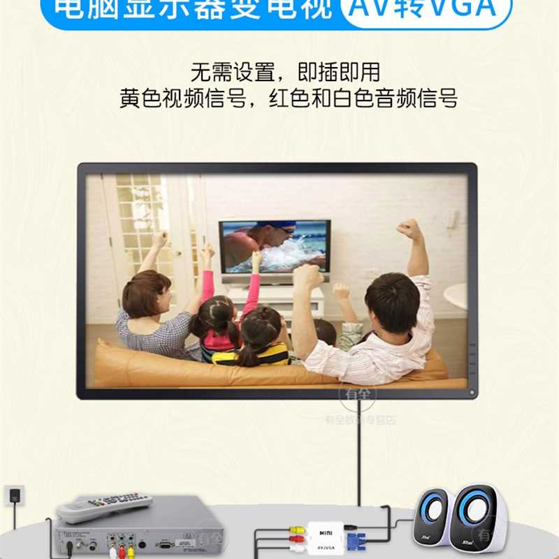 AV转VGA转换器机顶盒转接电脑显示器屏看电视网络盒子转换电脑DVD