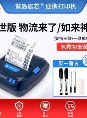 新厂销PP805快递员印表机可携式驿站热敏取件码标签小型电子面品