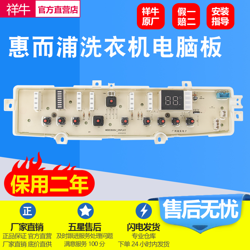 适用惠而浦洗衣机WB70806V WB80806V WB75806V显示电脑板控制主板