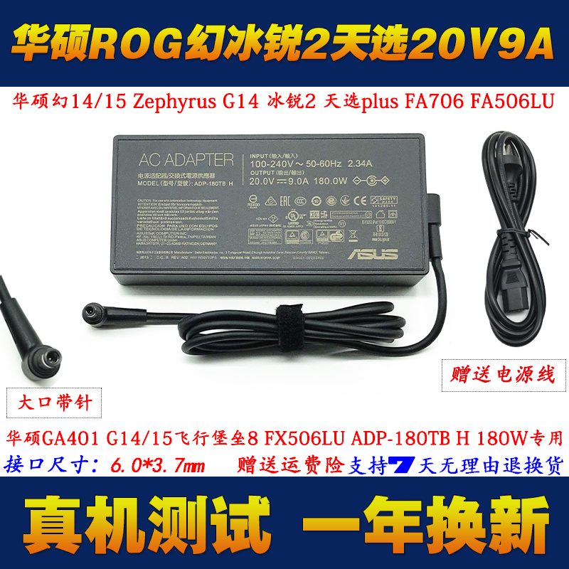 华硕GA401L GA502DU笔记型电脑充电器ROG幻14 15电源配接器20V9A