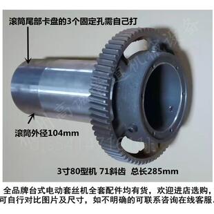 。2寸3寸4寸沪工德工宁达鲁顺虎头天恩大齿盘连轴筒 电动攻丝机配