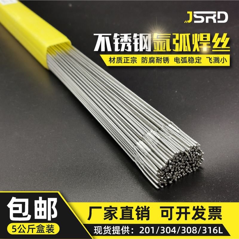 304不锈钢氩弧焊丝201光亮直条316L耐腐蚀焊丝规格齐全五公斤盒装
