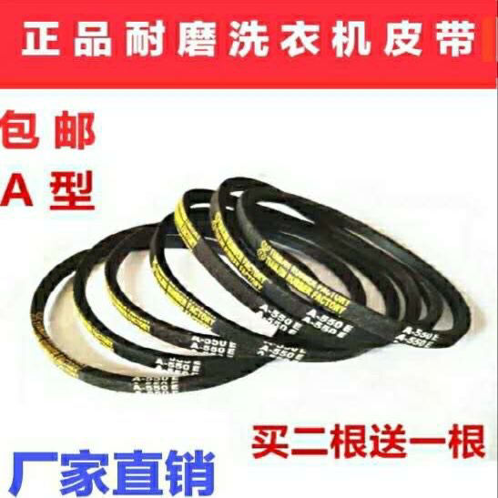 洗衣机皮带A型三角带A600 A610 A620 A630 A650 A660 A640 A686E