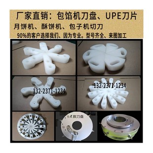包馅机捏花刀成型切刀刀盘月饼机包子机酥饼机耐磨UPE刀片引导环