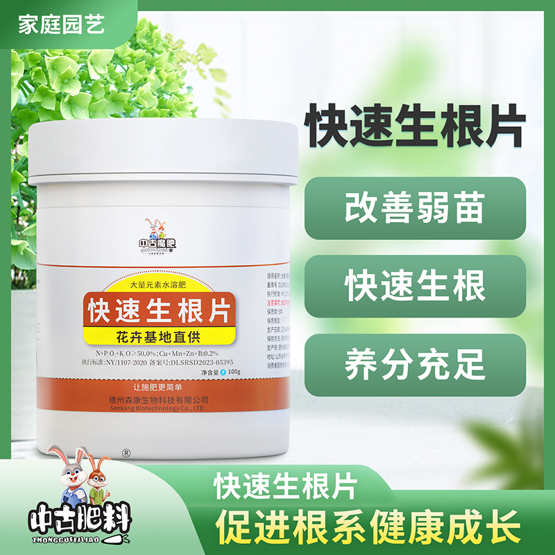 快速生根片(买2送1)绿植花卉园艺肥促根壮苗通用营养片缓释片