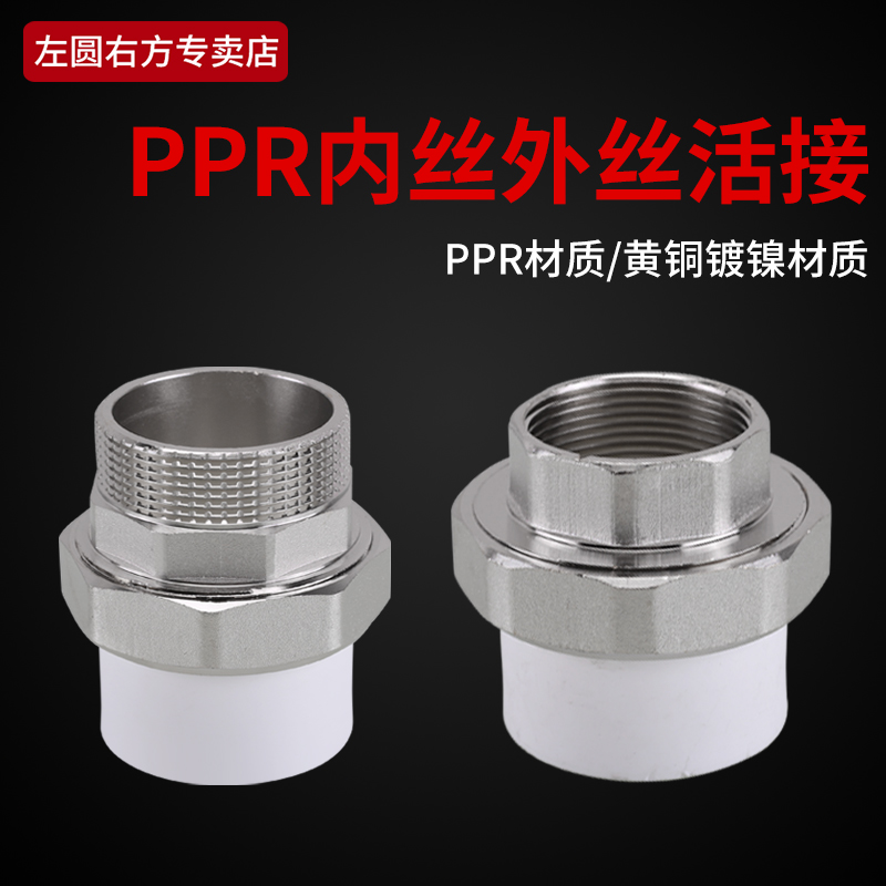 40PPR转外丝内丝活接1/2寸外丝内丝直通50/63/75热熔水管直接接头