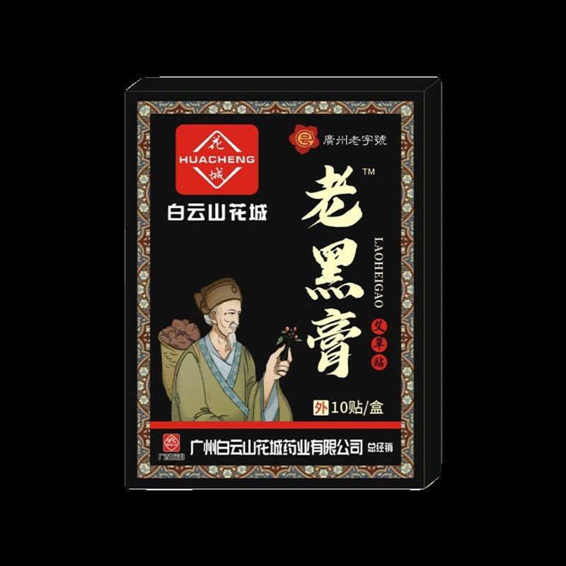 跌打损伤膏药贴治软组织扭伤肌肉韧带拉伤骨折手腕脚踝崴脚黑膏贴