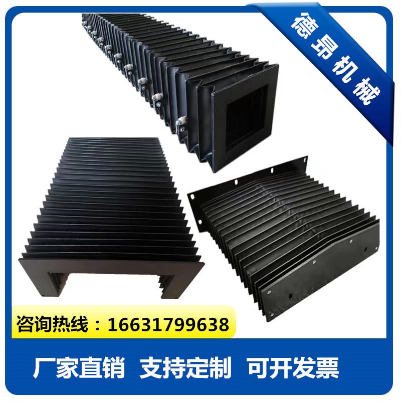 建德KGS-1050磨床导轨防尘罩风琴式防护罩导轨伸缩式防火耐高温