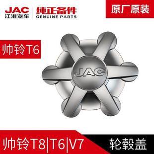 极速江淮帅铃T6皮卡原厂轮胎盖轮毂罩轮罩钢圈盖中心罩盖车轮T8小
