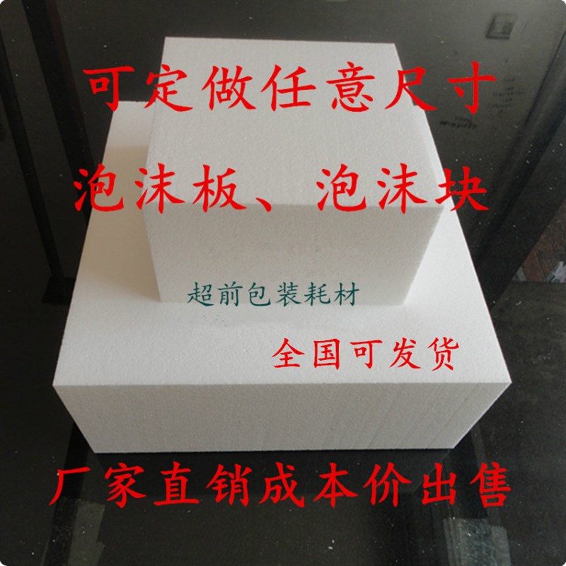 新品中高密度EPS实心泡沫板 正方形块圆柱填充包装防震隔热雕刻板