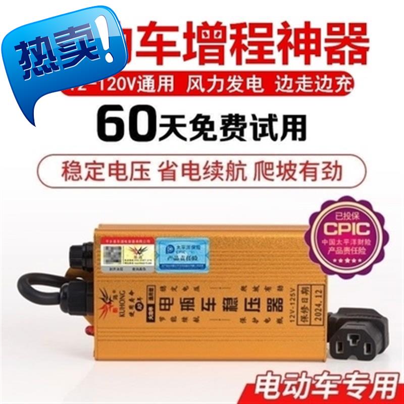 配件风力b发电机48伏延长边走边充电助力神器电动车增y程器增强12