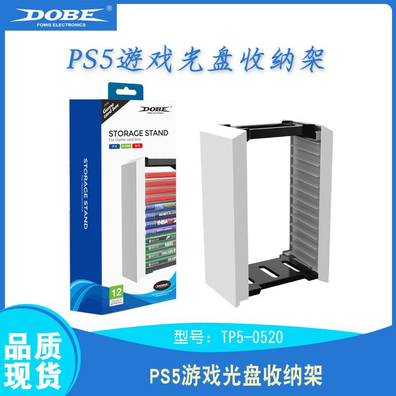 跨境适用PS5主机游戏光盘盒碟架收纳架P5碟片双层收纳盒支架可收